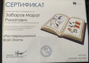 Документы на имя Забаров Марат Ринатович